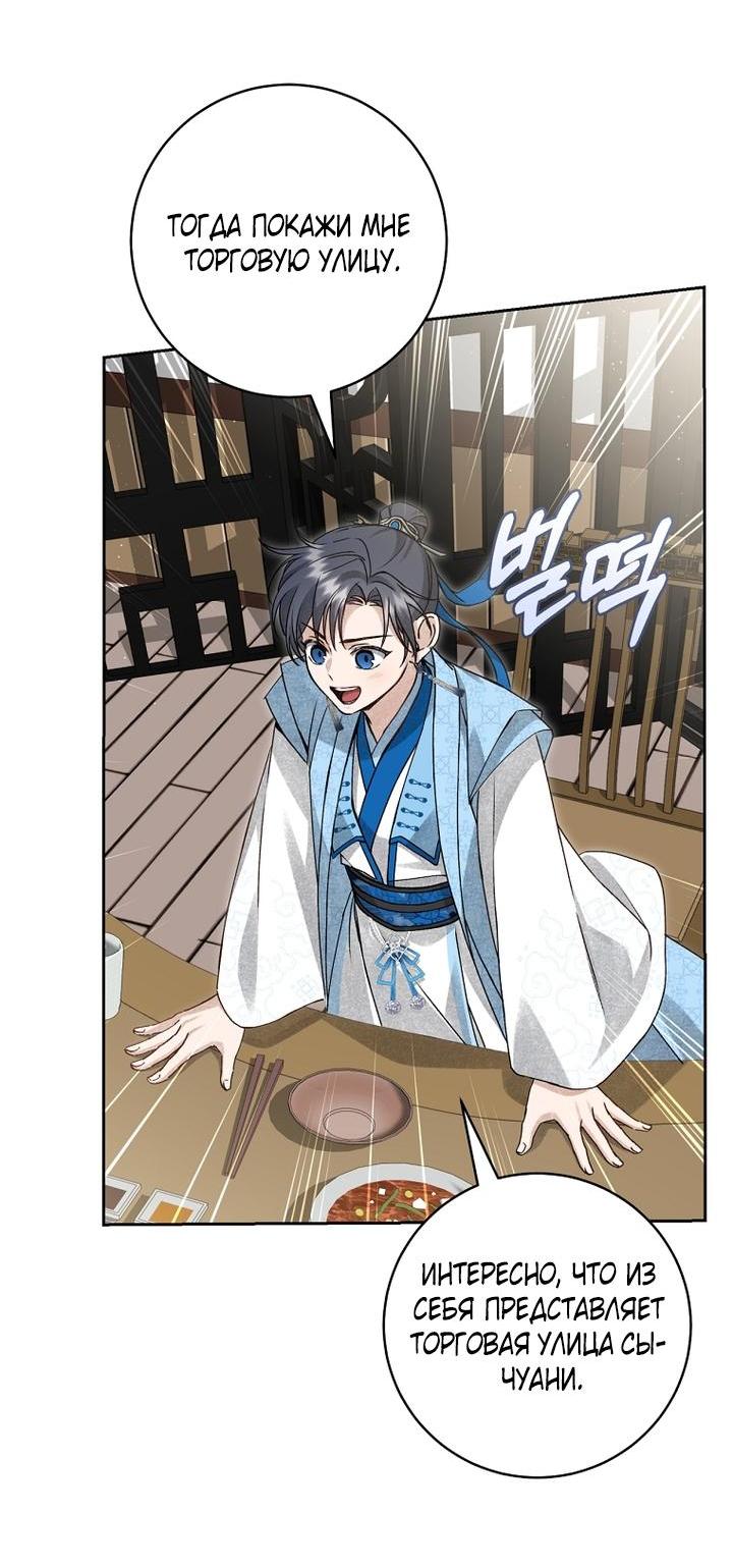 Манга Выжить в семье искусных отравителей - Глава 9 Страница 11