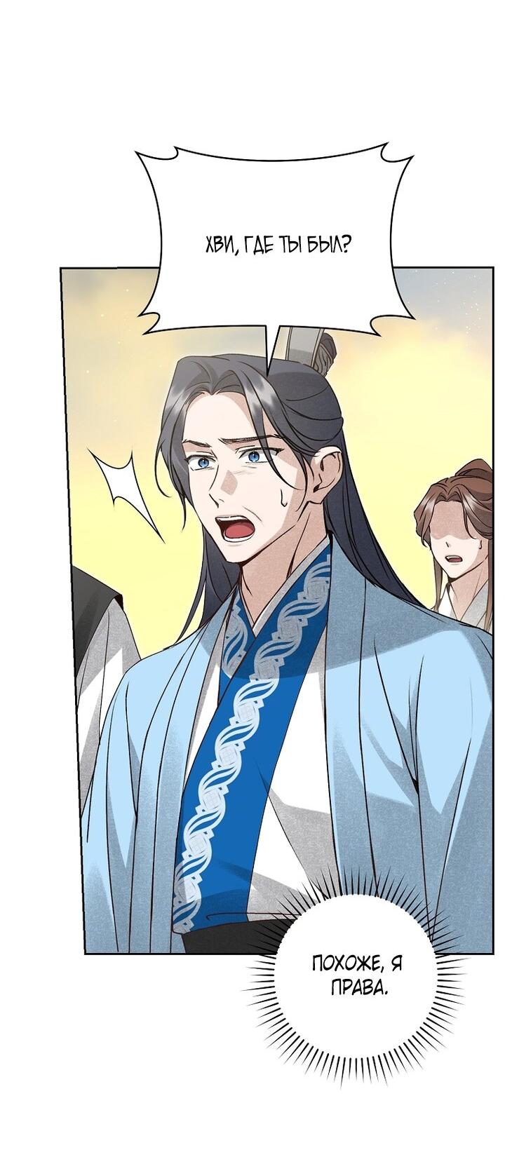 Манга Выжить в семье искусных отравителей - Глава 9 Страница 56