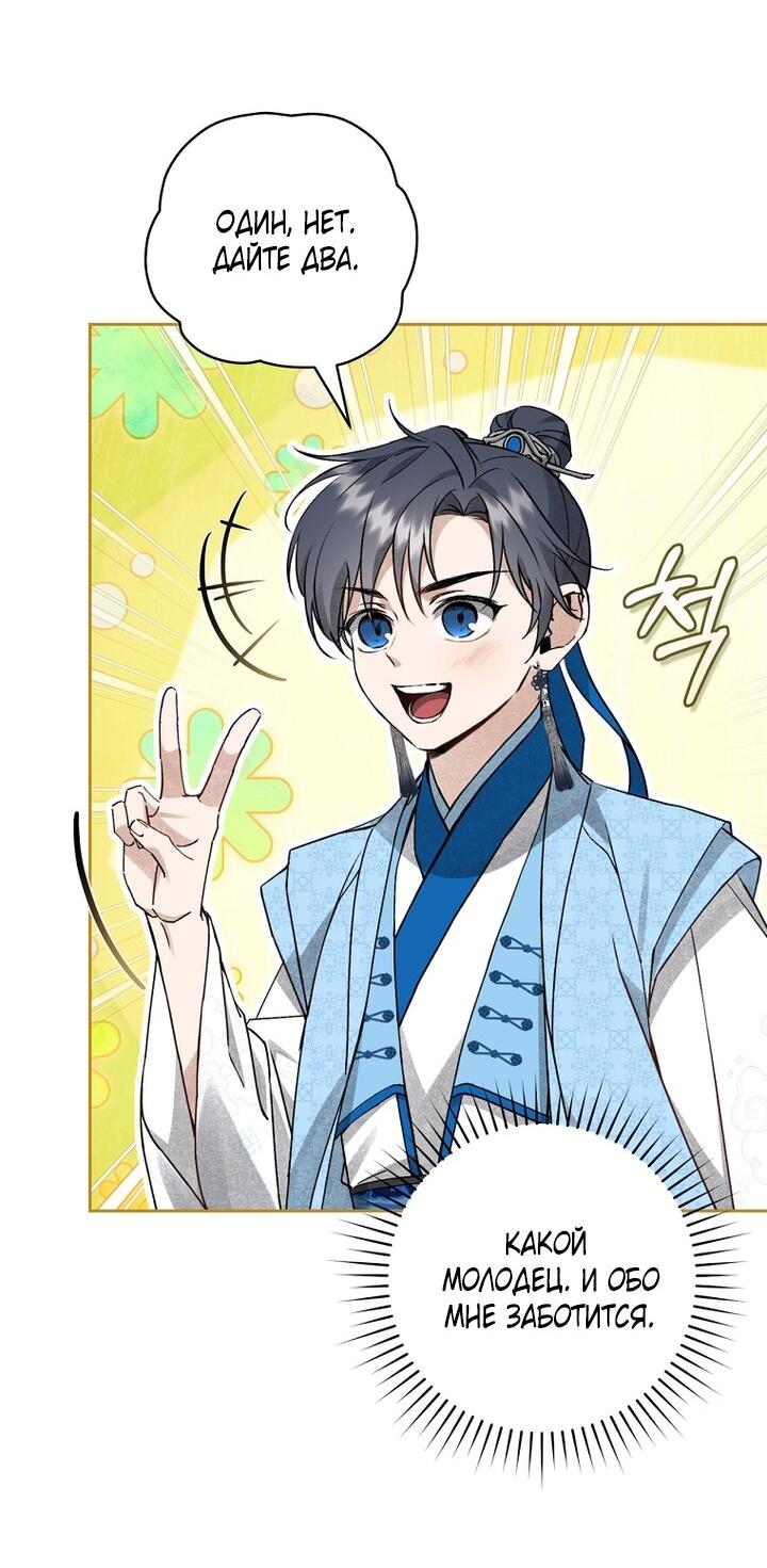 Манга Выжить в семье искусных отравителей - Глава 9 Страница 34