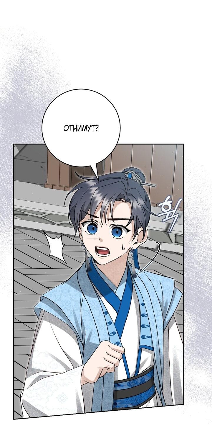 Манга Выжить в семье искусных отравителей - Глава 9 Страница 47