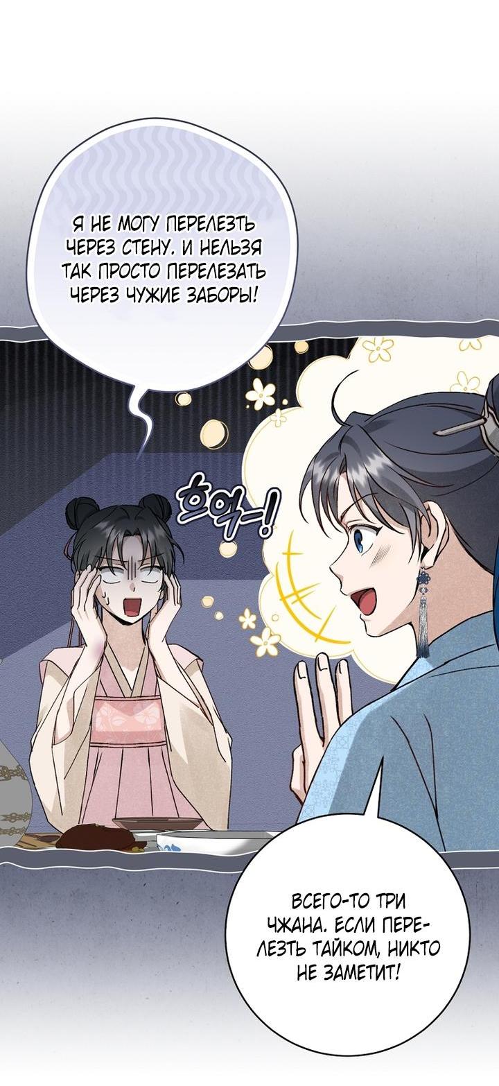 Манга Выжить в семье искусных отравителей - Глава 9 Страница 16