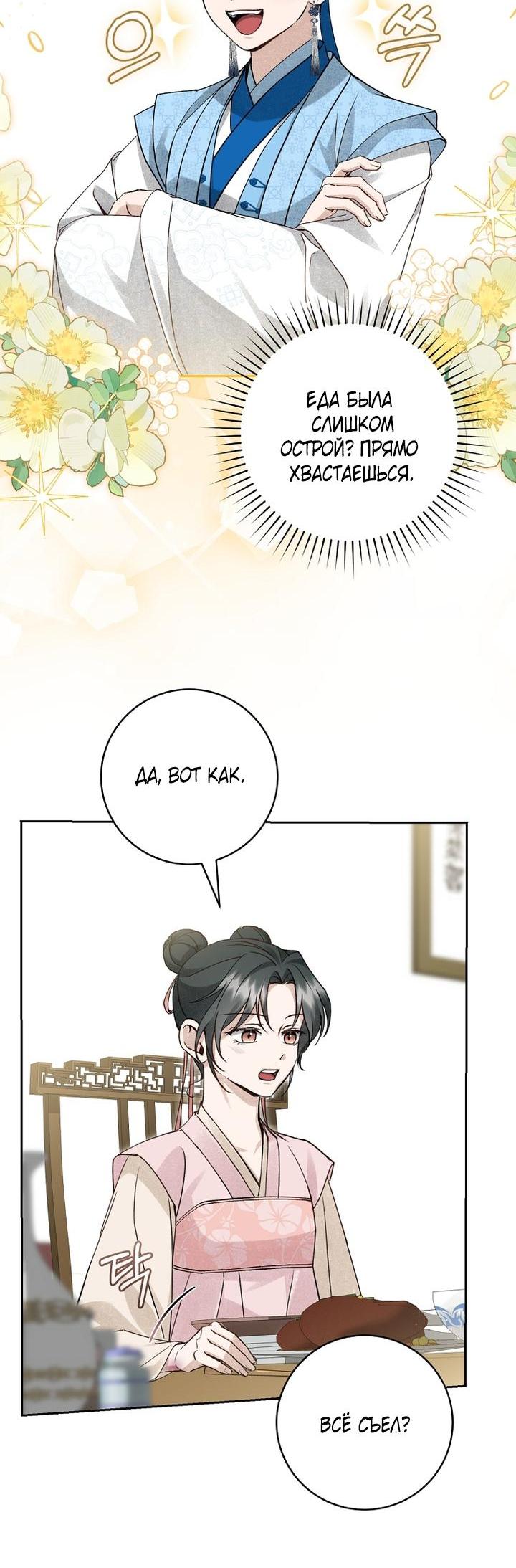 Манга Выжить в семье искусных отравителей - Глава 9 Страница 10
