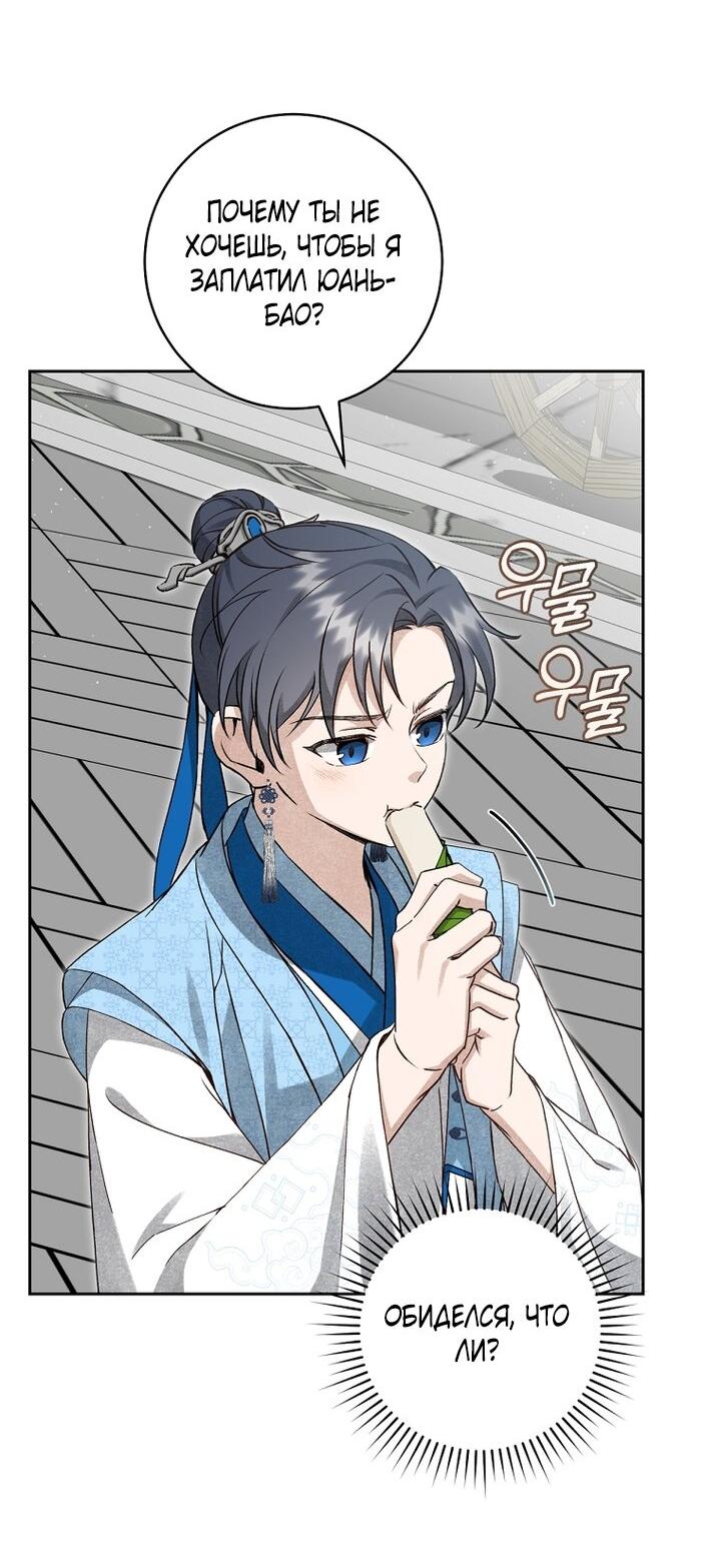 Манга Выжить в семье искусных отравителей - Глава 9 Страница 42