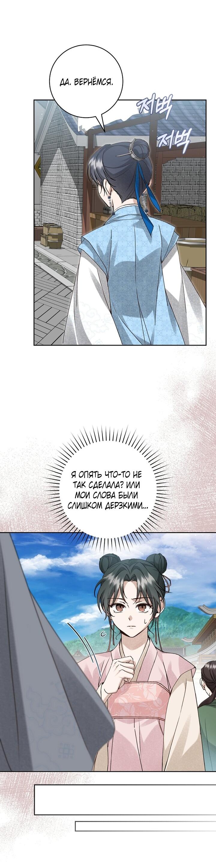 Манга Выжить в семье искусных отравителей - Глава 9 Страница 52