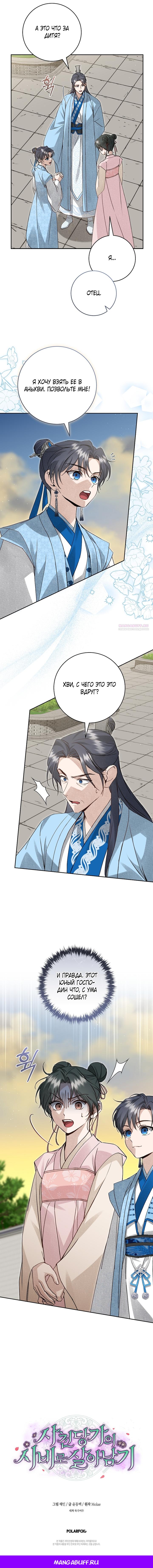 Манга Выжить в семье искусных отравителей - Глава 9 Страница 60