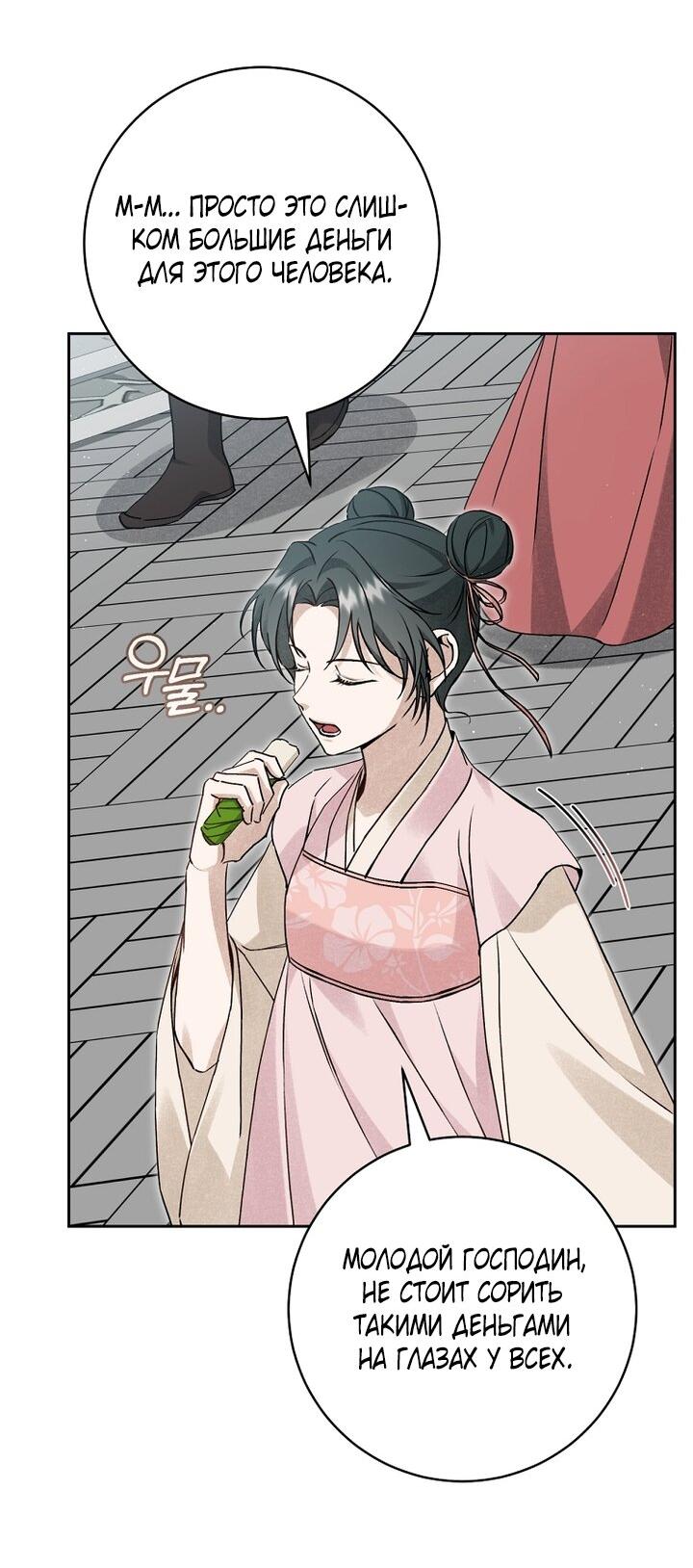 Манга Выжить в семье искусных отравителей - Глава 9 Страница 43