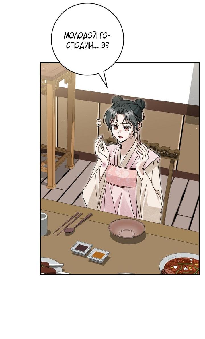 Манга Выжить в семье искусных отравителей - Глава 9 Страница 18