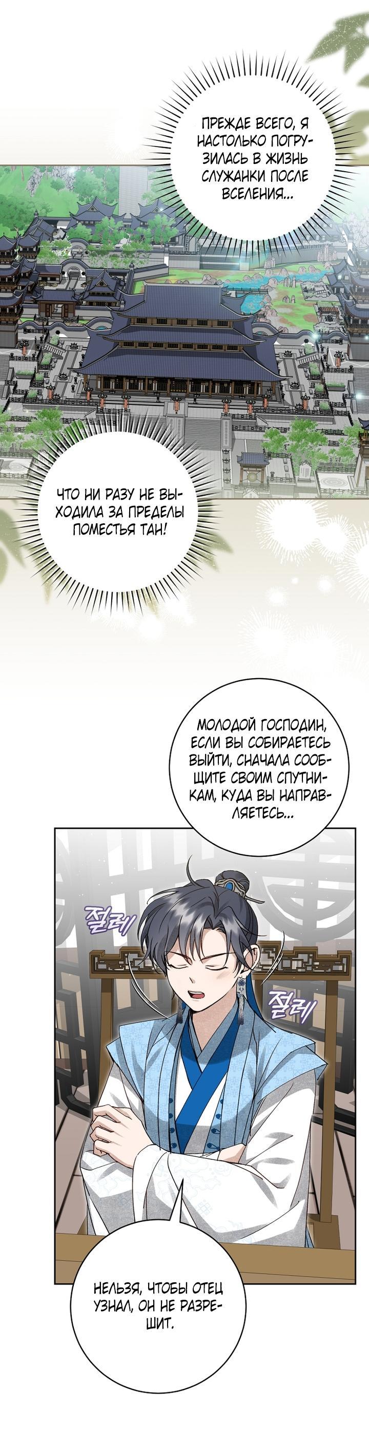 Манга Выжить в семье искусных отравителей - Глава 9 Страница 13