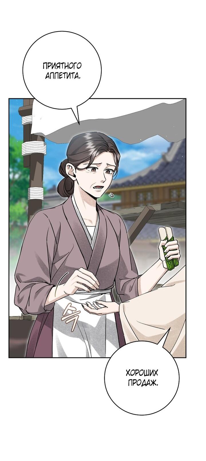 Манга Выжить в семье искусных отравителей - Глава 9 Страница 39