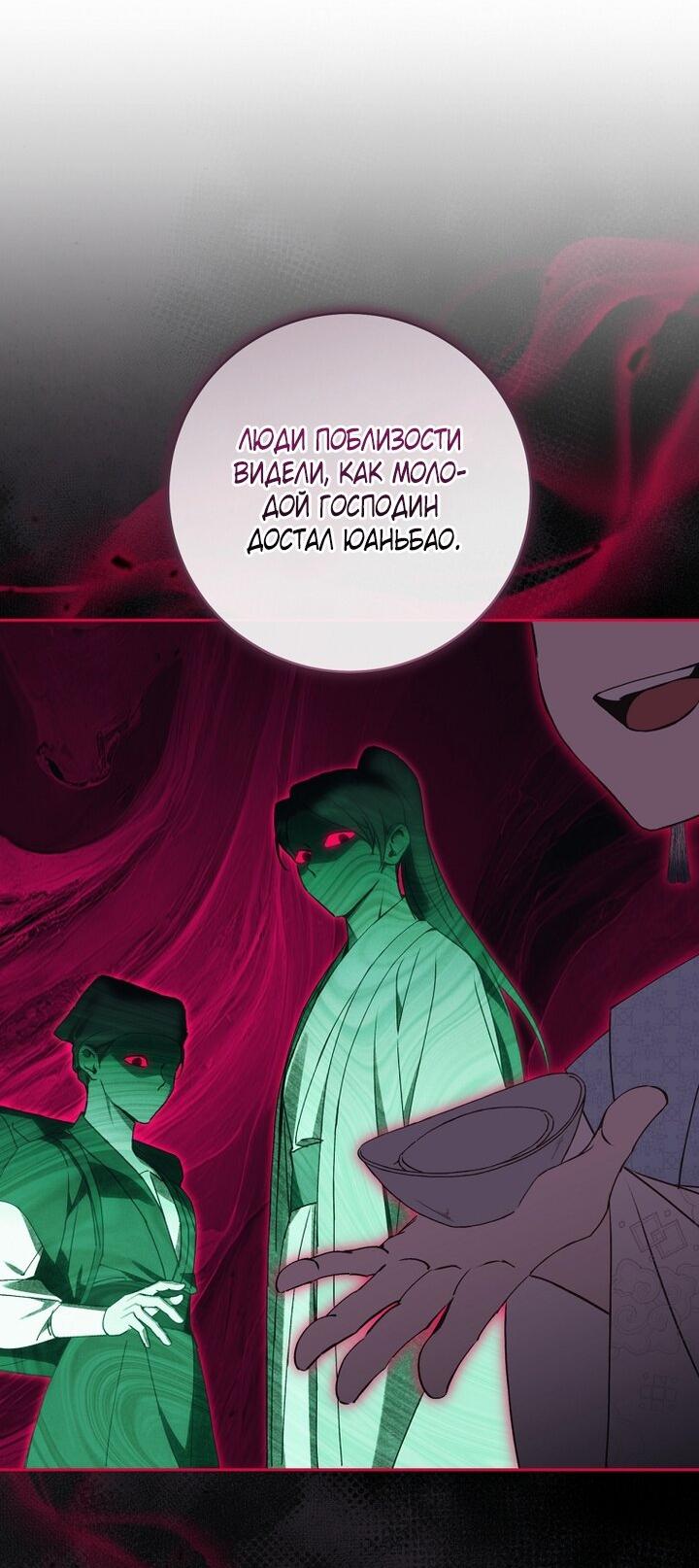 Манга Выжить в семье искусных отравителей - Глава 9 Страница 45