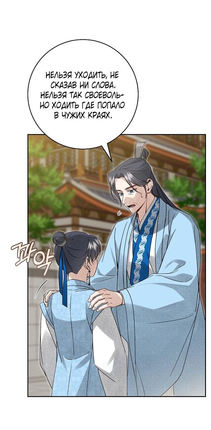 Манга Выжить в семье искусных отравителей - Глава 9 Страница 58