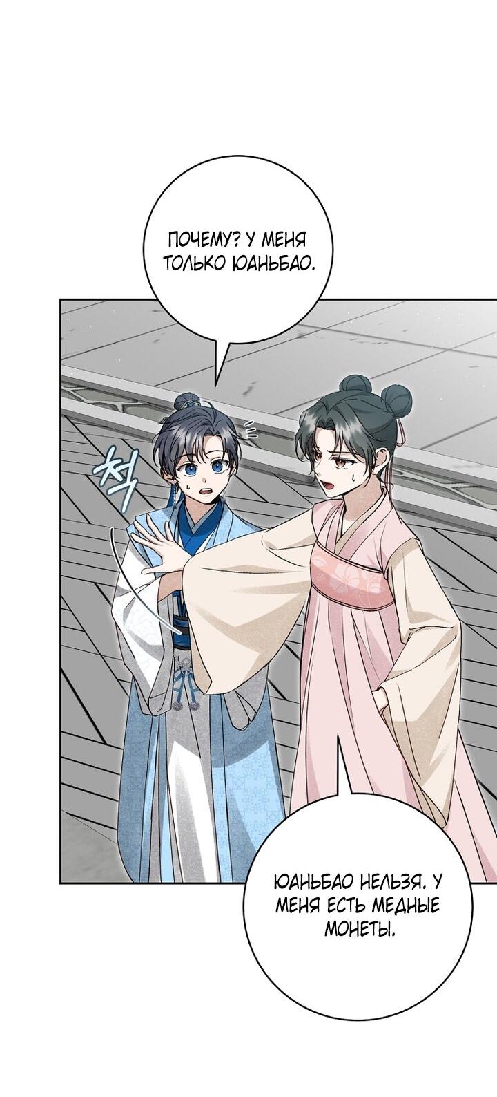 Манга Выжить в семье искусных отравителей - Глава 9 Страница 38