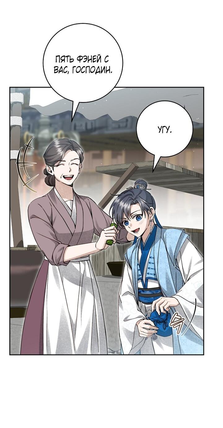 Манга Выжить в семье искусных отравителей - Глава 9 Страница 35
