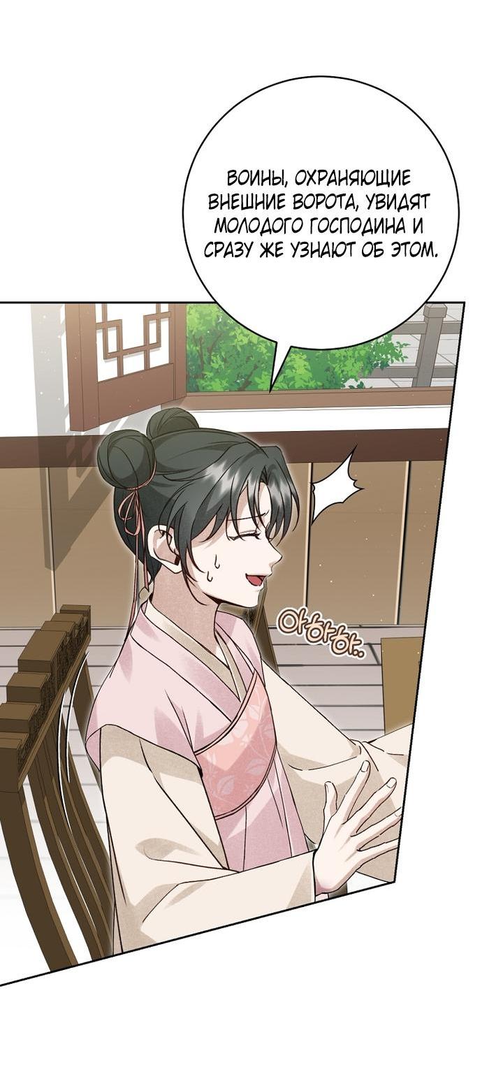 Манга Выжить в семье искусных отравителей - Глава 9 Страница 14