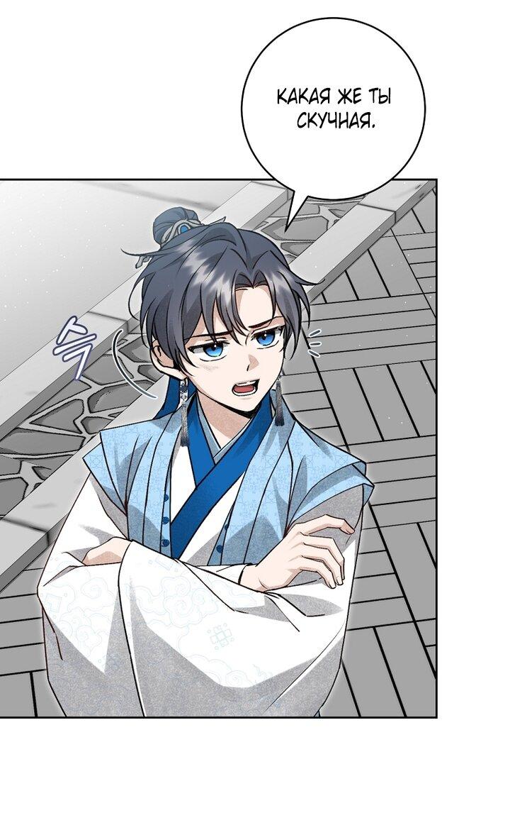 Манга Выжить в семье искусных отравителей - Глава 9 Страница 24