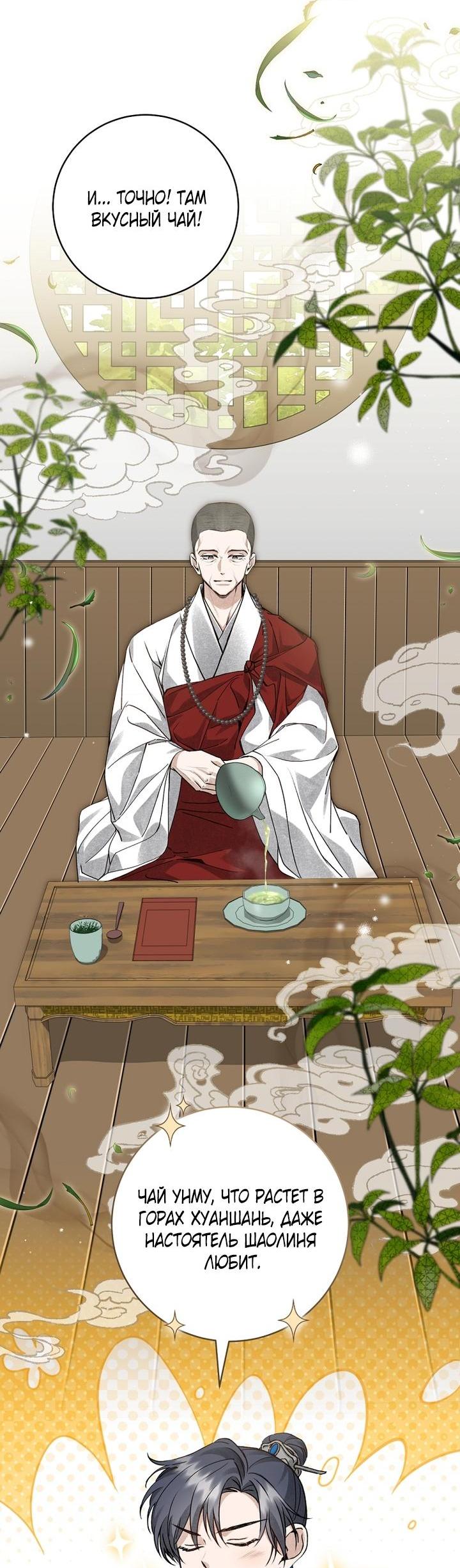 Манга Выжить в семье искусных отравителей - Глава 9 Страница 9
