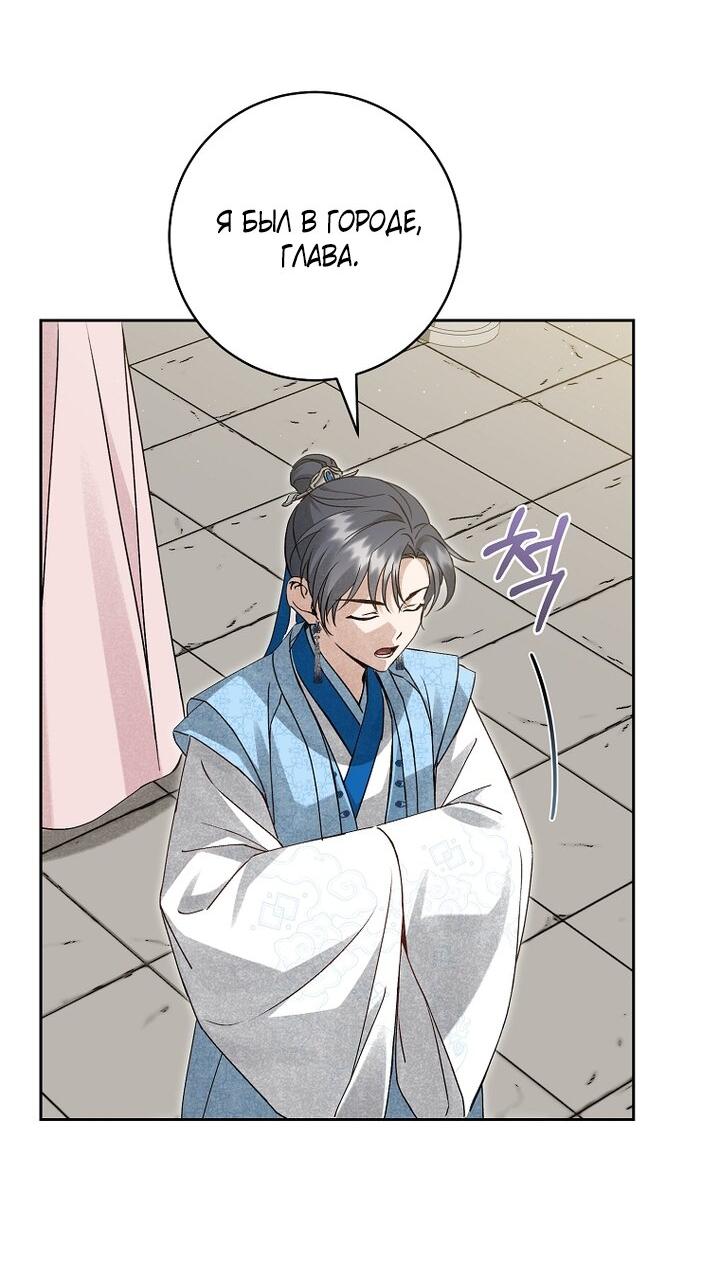 Манга Выжить в семье искусных отравителей - Глава 9 Страница 57