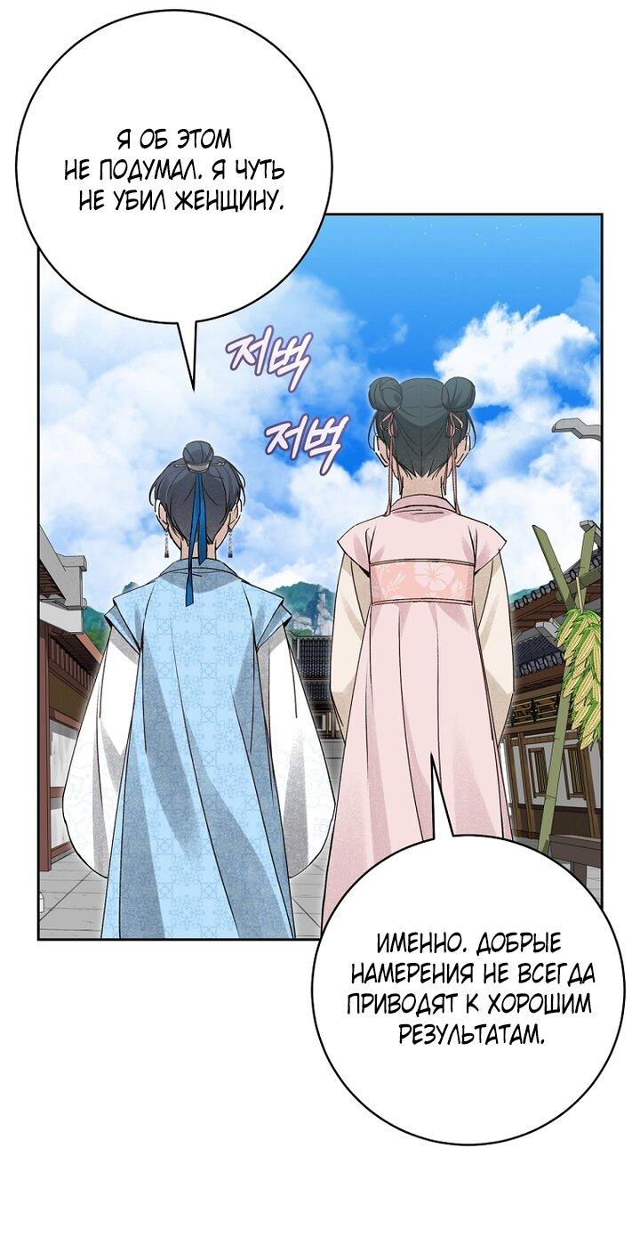 Манга Выжить в семье искусных отравителей - Глава 9 Страница 49