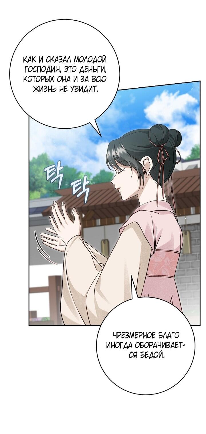 Манга Выжить в семье искусных отравителей - Глава 9 Страница 48