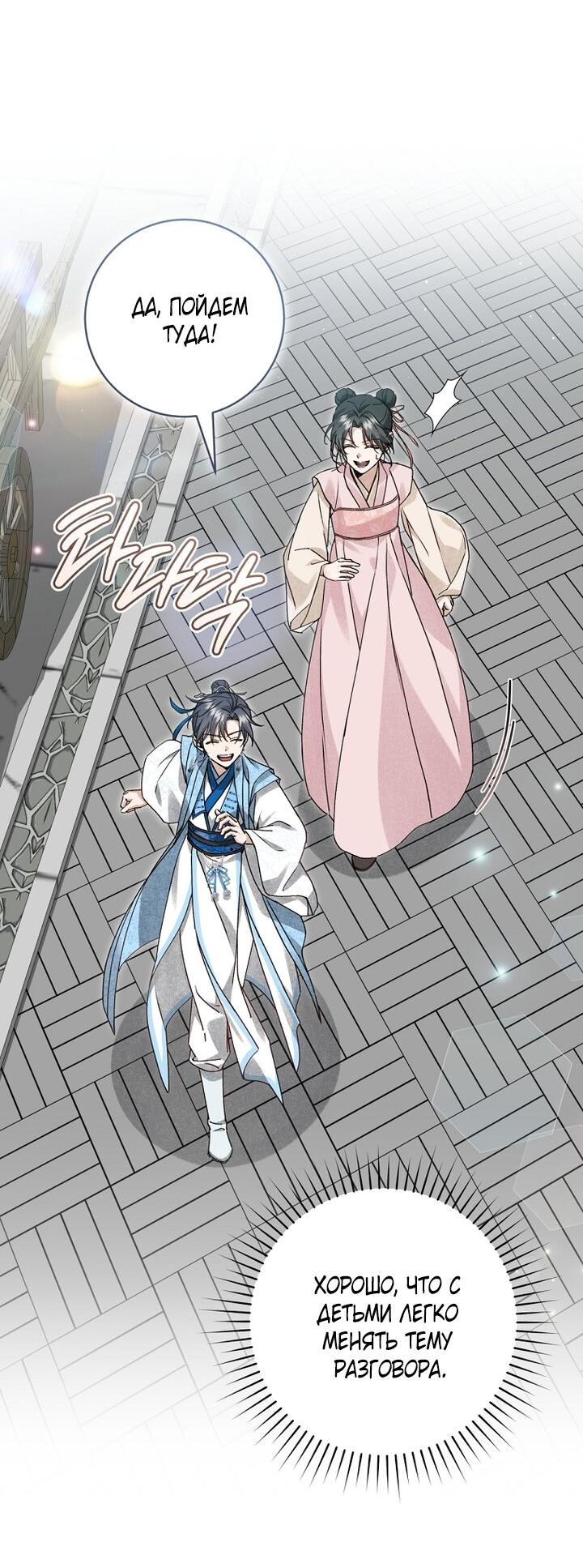 Манга Выжить в семье искусных отравителей - Глава 9 Страница 29