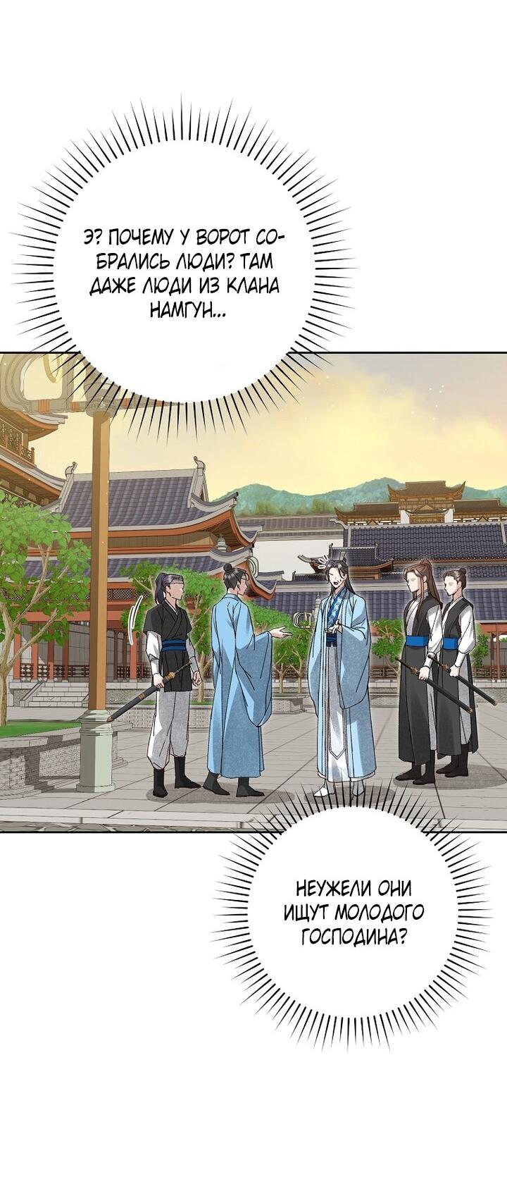 Манга Выжить в семье искусных отравителей - Глава 9 Страница 55