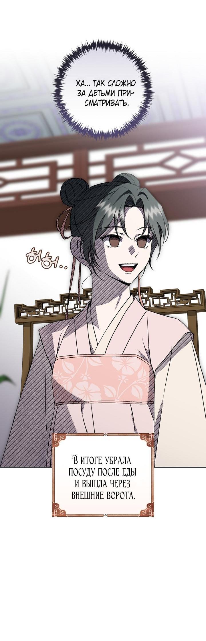 Манга Выжить в семье искусных отравителей - Глава 9 Страница 20