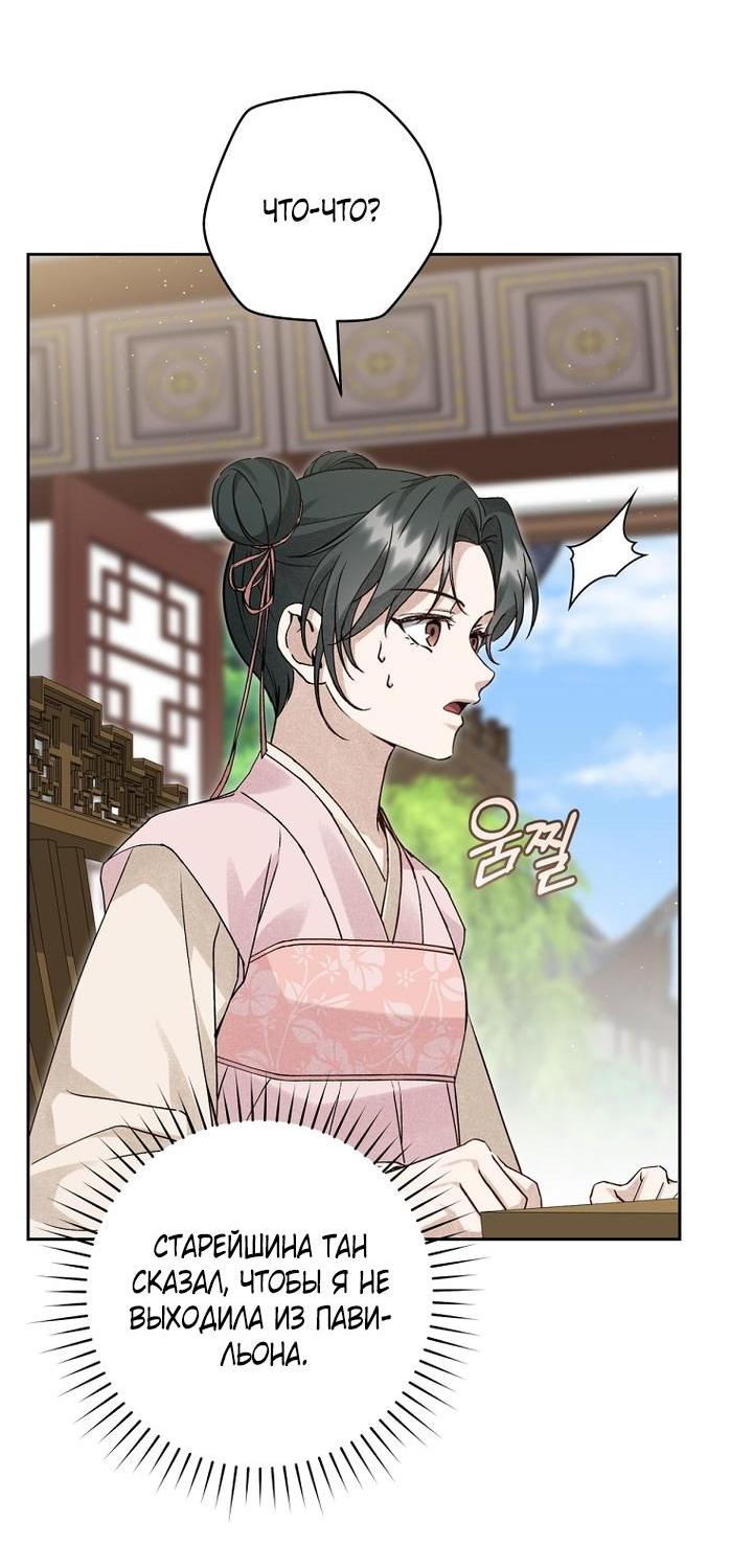 Манга Выжить в семье искусных отравителей - Глава 9 Страница 12