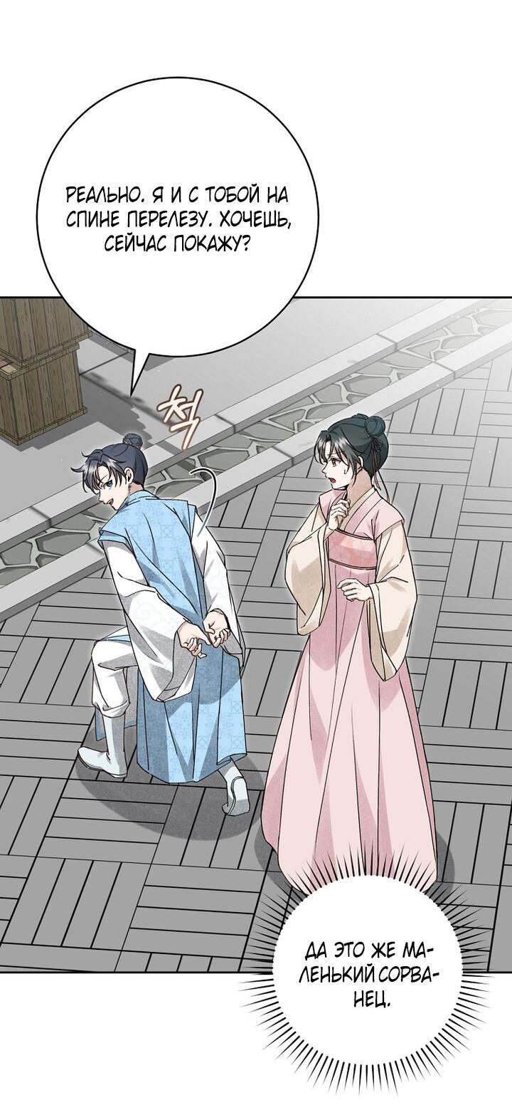 Манга Выжить в семье искусных отравителей - Глава 9 Страница 26