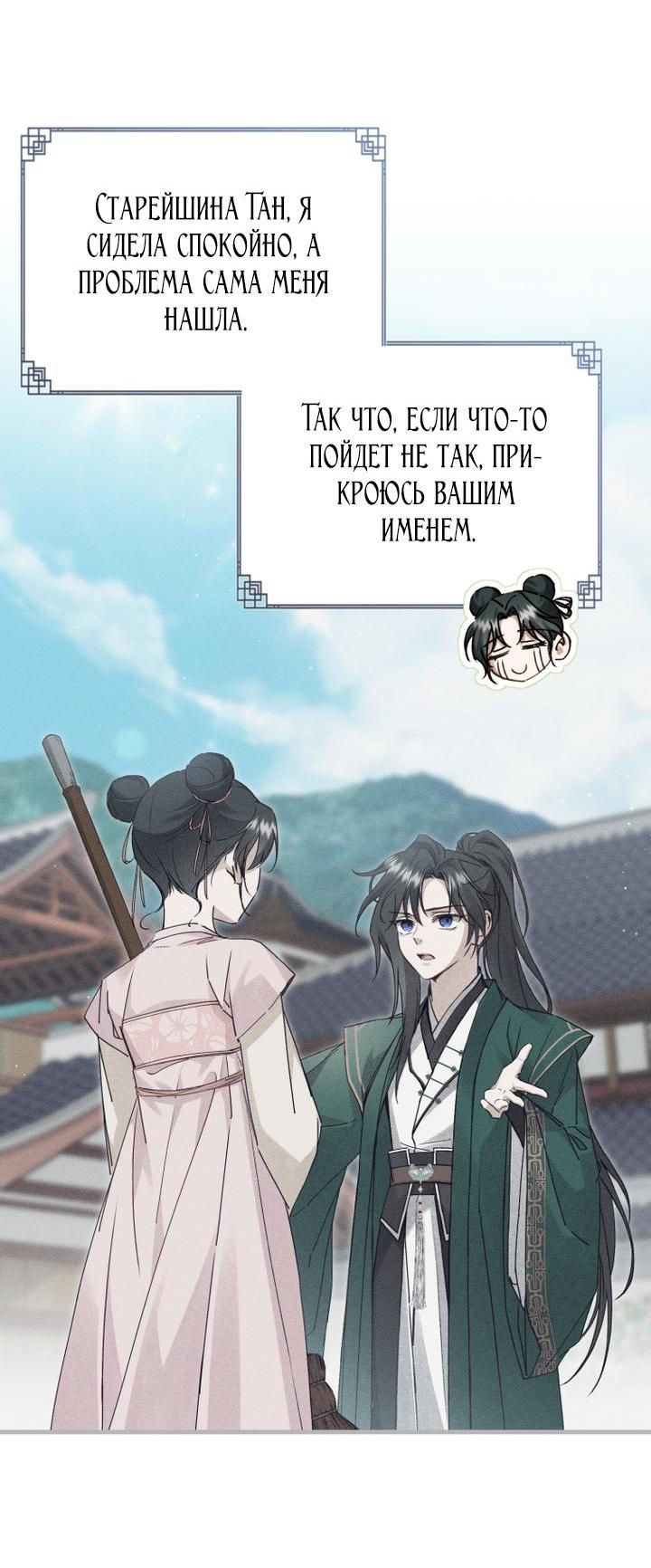 Манга Выжить в семье искусных отравителей - Глава 8 Страница 21