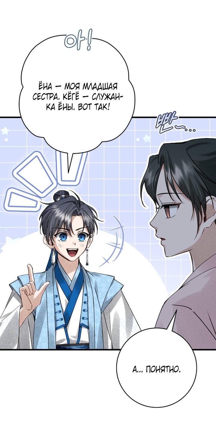 Манга Выжить в семье искусных отравителей - Глава 8 Страница 39