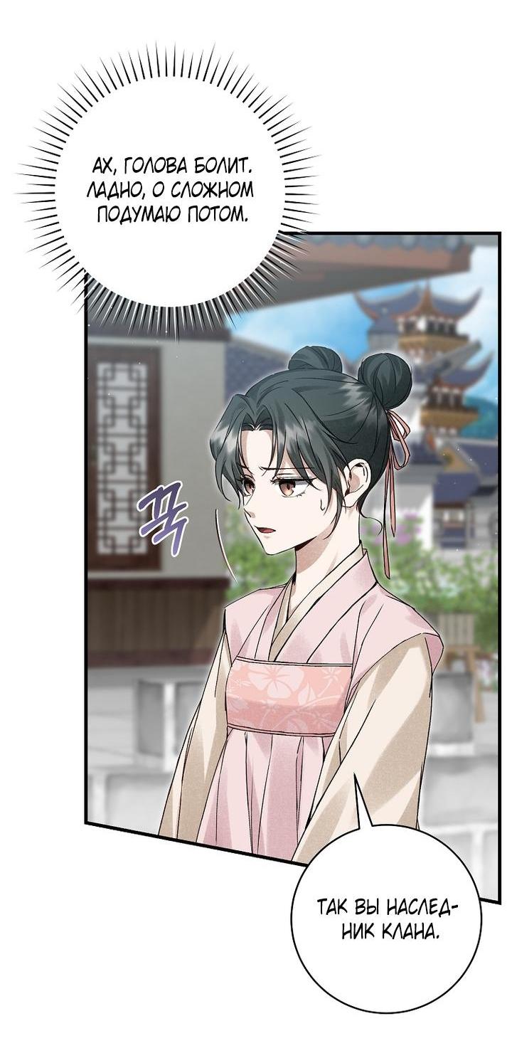 Манга Выжить в семье искусных отравителей - Глава 8 Страница 14