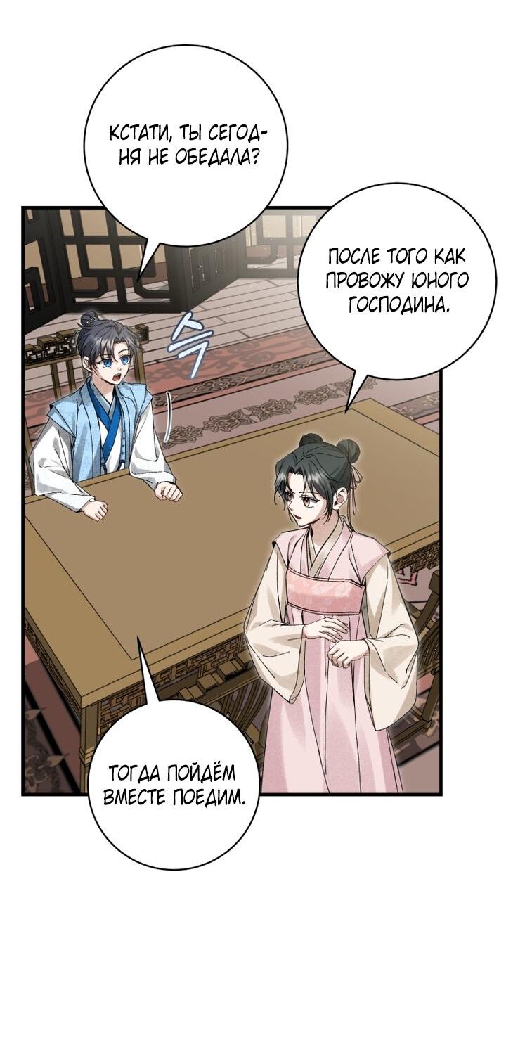 Манга Выжить в семье искусных отравителей - Глава 8 Страница 36