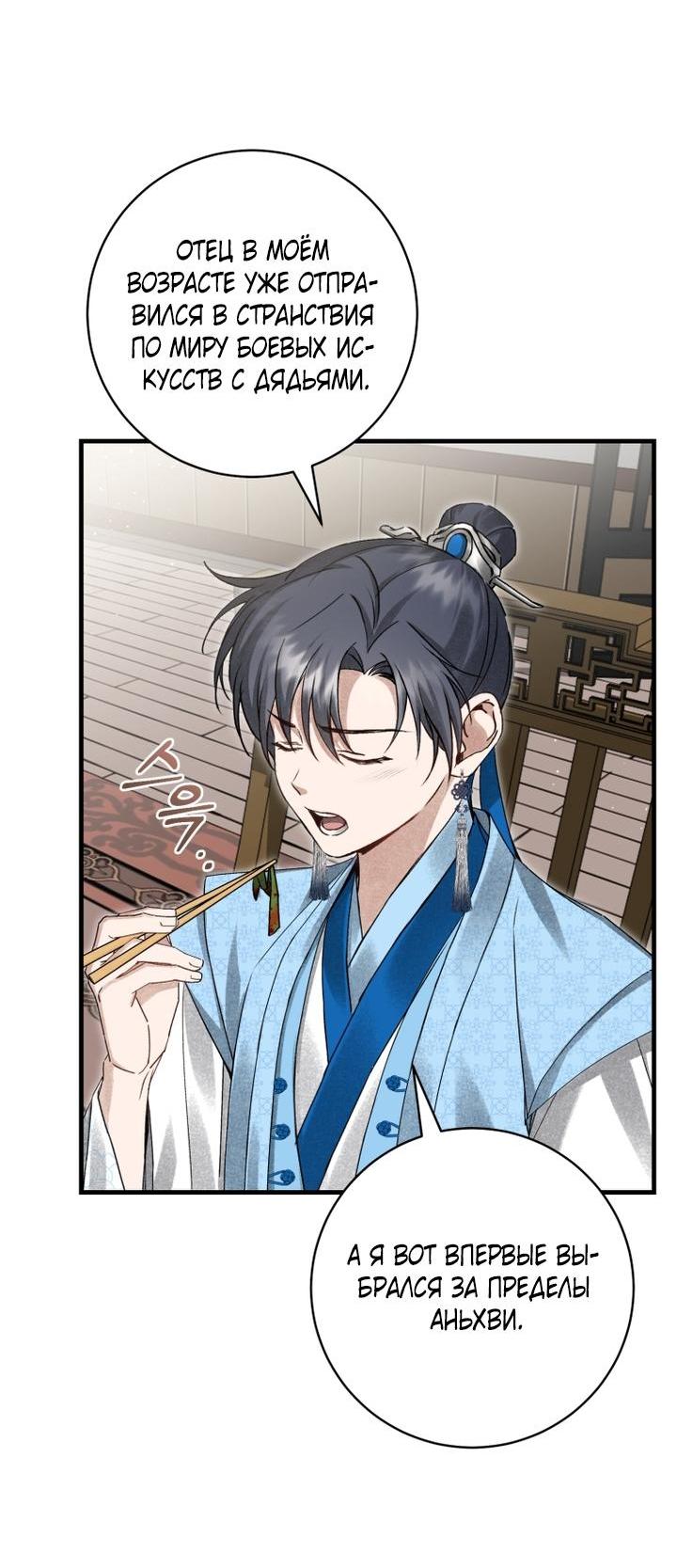 Манга Выжить в семье искусных отравителей - Глава 8 Страница 57