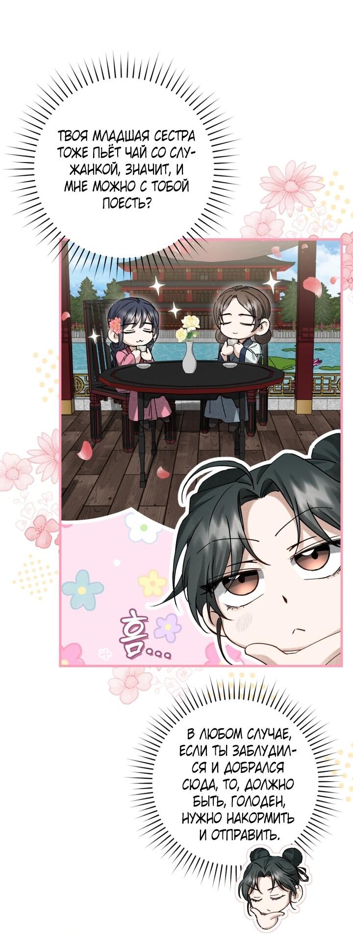 Манга Выжить в семье искусных отравителей - Глава 8 Страница 40