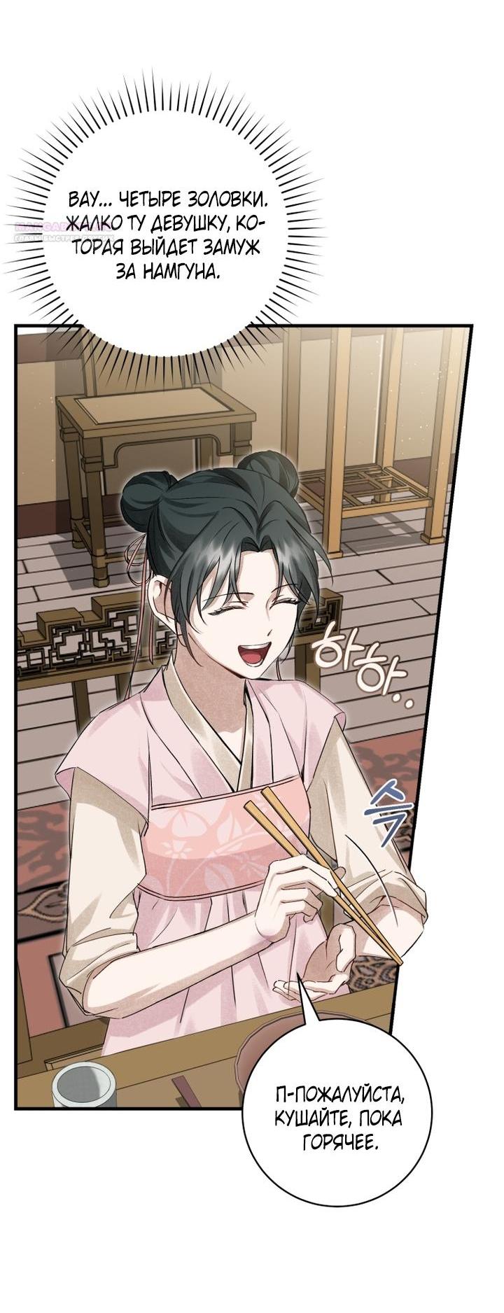 Манга Выжить в семье искусных отравителей - Глава 8 Страница 54