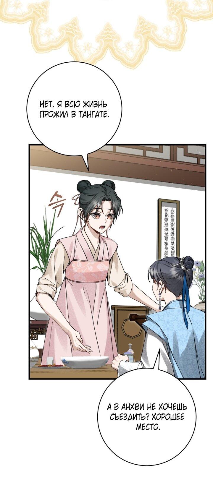 Манга Выжить в семье искусных отравителей - Глава 8 Страница 46