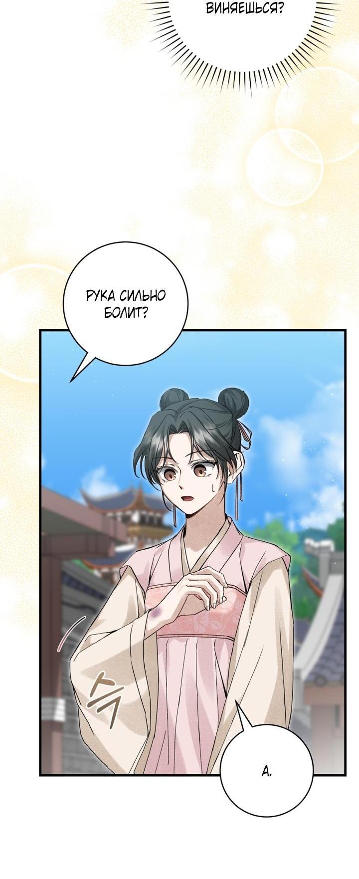 Манга Выжить в семье искусных отравителей - Глава 8 Страница 23