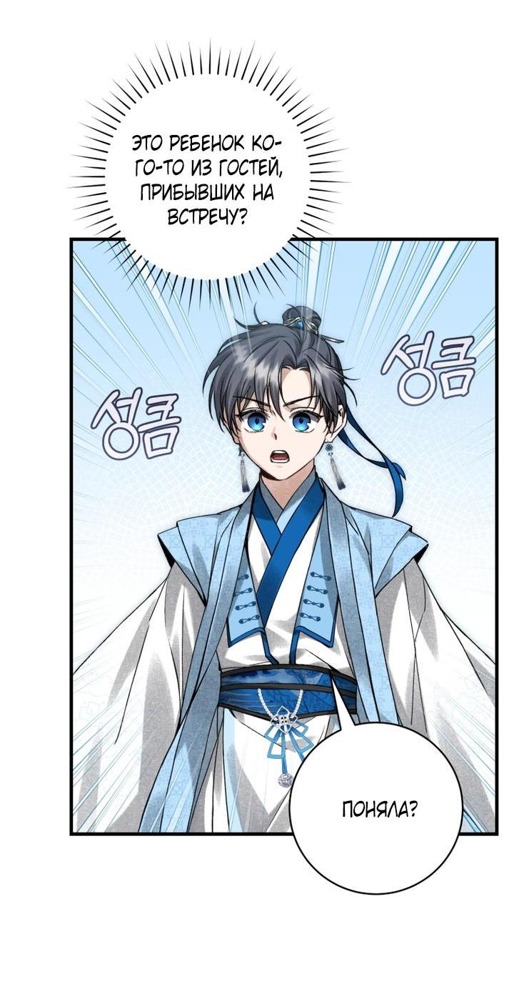 Манга Выжить в семье искусных отравителей - Глава 8 Страница 2