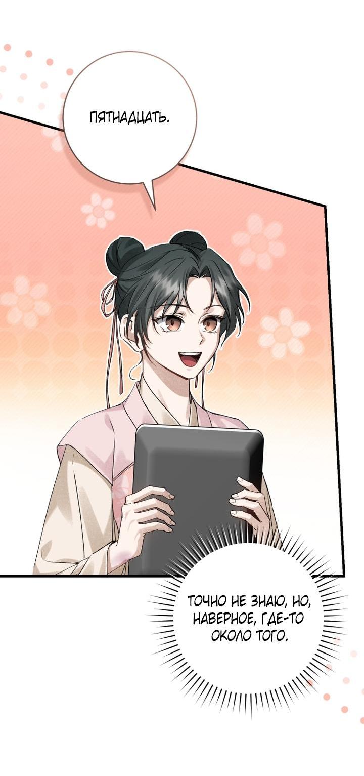 Манга Выжить в семье искусных отравителей - Глава 8 Страница 51