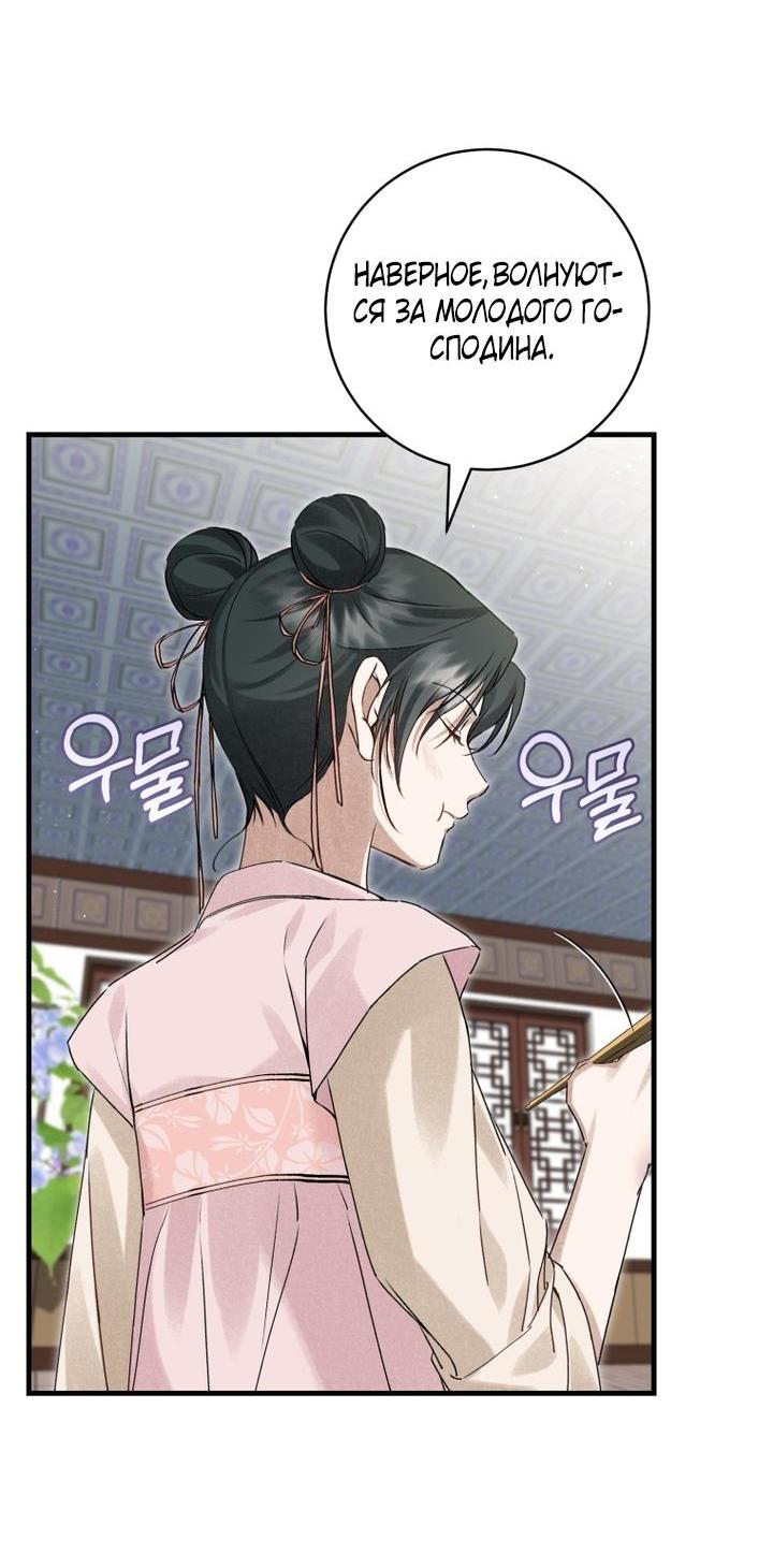 Манга Выжить в семье искусных отравителей - Глава 8 Страница 56