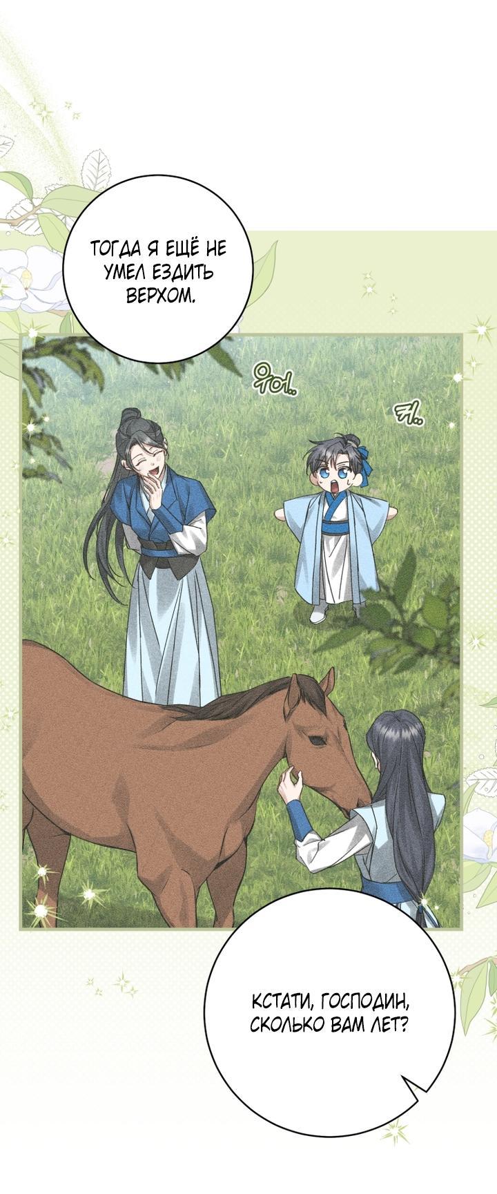 Манга Выжить в семье искусных отравителей - Глава 8 Страница 49