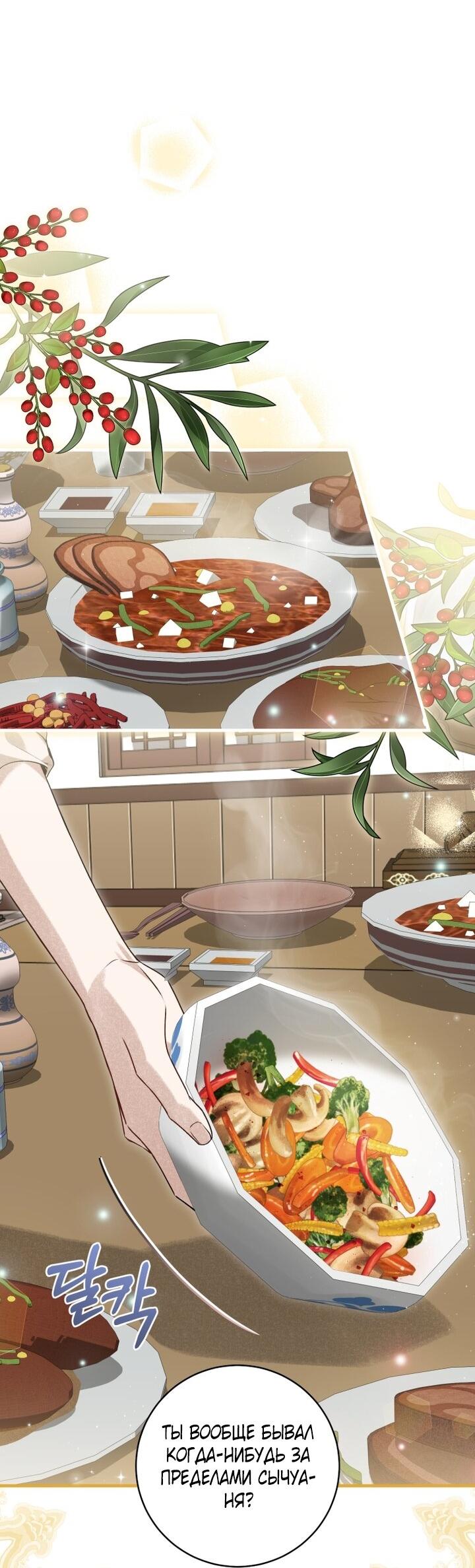 Манга Выжить в семье искусных отравителей - Глава 8 Страница 45