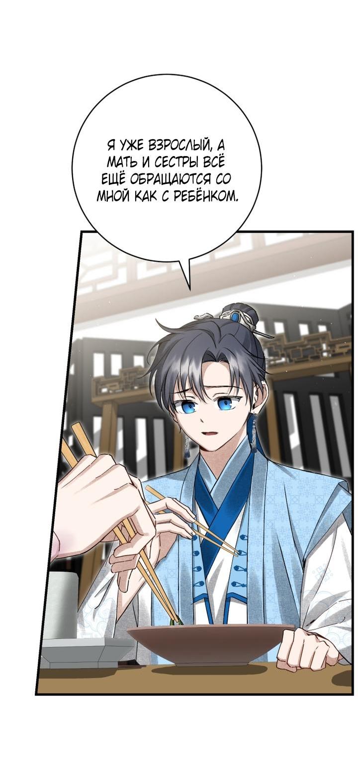 Манга Выжить в семье искусных отравителей - Глава 8 Страница 55