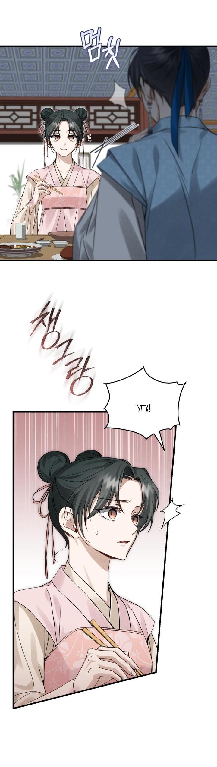 Манга Выжить в семье искусных отравителей - Глава 8 Страница 59