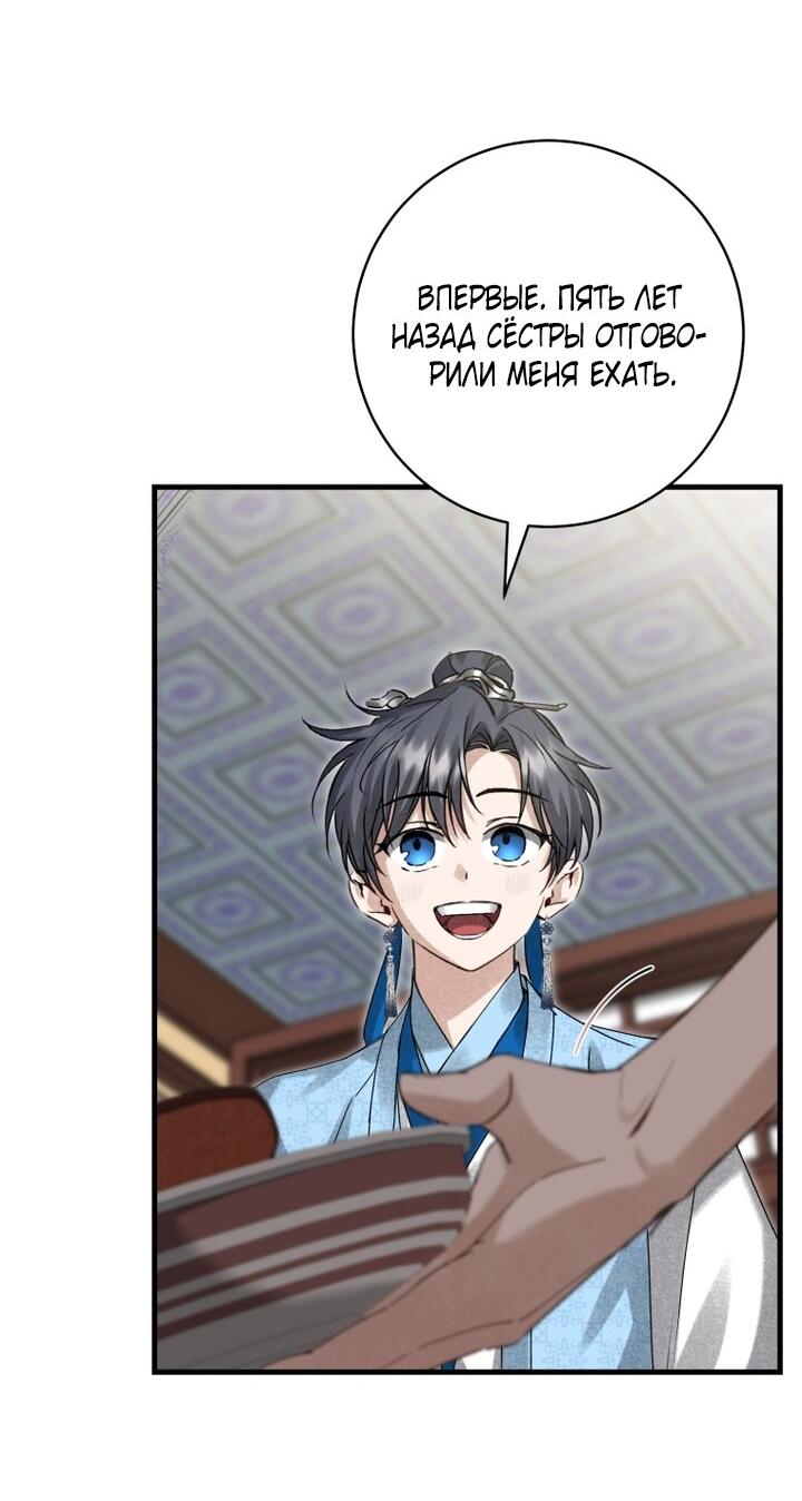 Манга Выжить в семье искусных отравителей - Глава 8 Страница 48