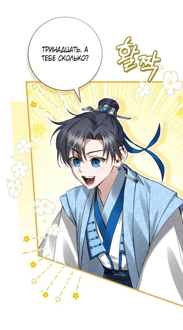 Манга Выжить в семье искусных отравителей - Глава 8 Страница 50