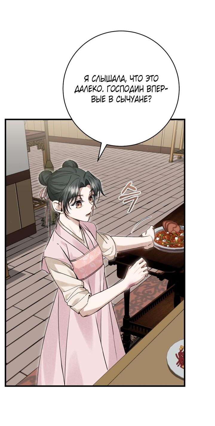 Манга Выжить в семье искусных отравителей - Глава 8 Страница 47