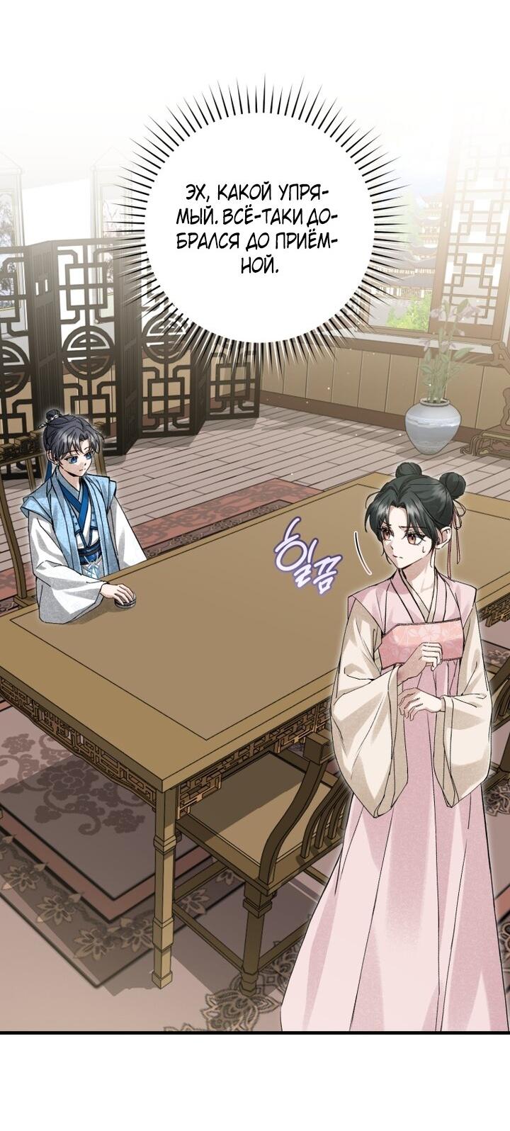 Манга Выжить в семье искусных отравителей - Глава 8 Страница 31