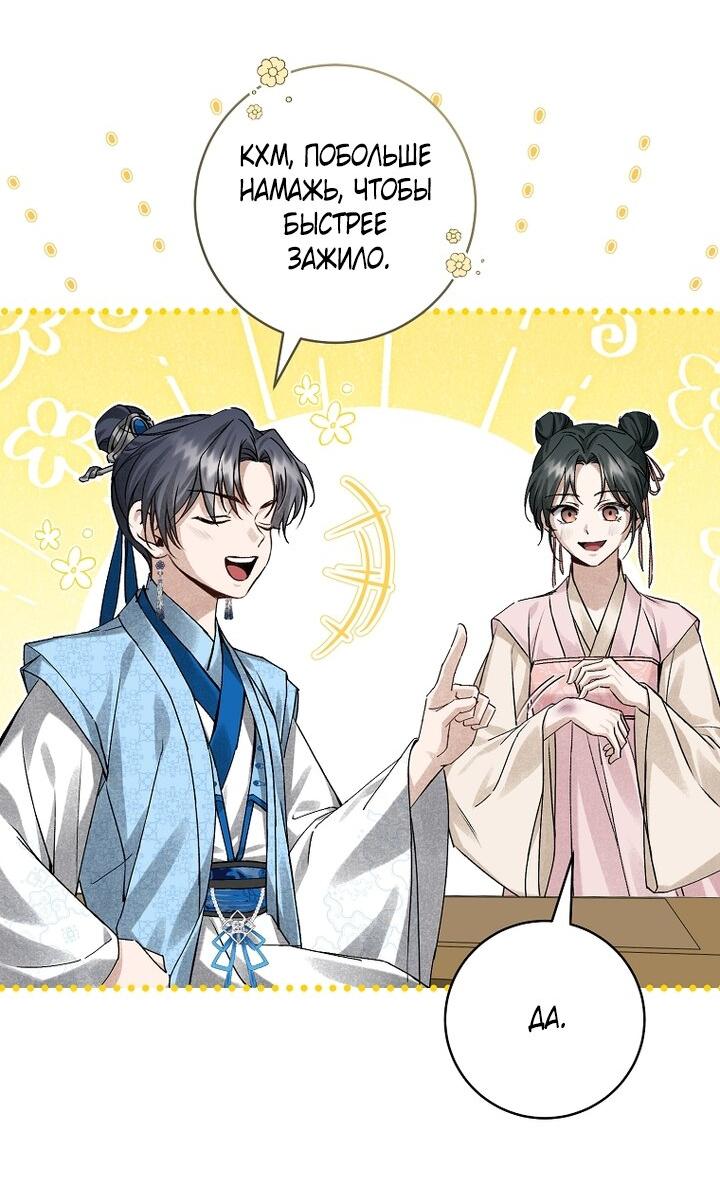 Манга Выжить в семье искусных отравителей - Глава 8 Страница 35