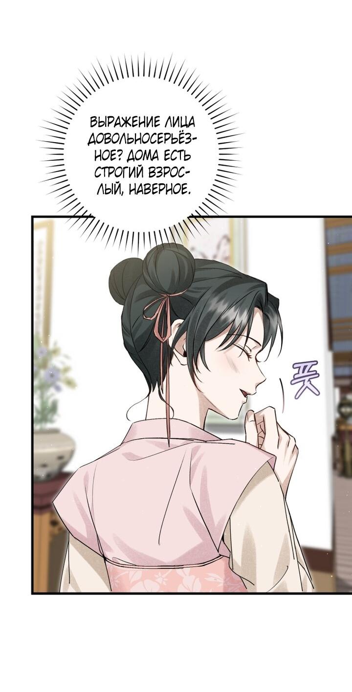 Манга Выжить в семье искусных отравителей - Глава 8 Страница 43